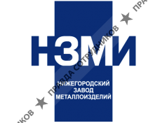 Нижегородский завод металлоизделий